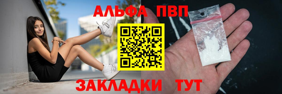 закладки  А ПВП VHQ  Вход с VPN  A PVP кристаллы  Тутаев  А ПВП мука 