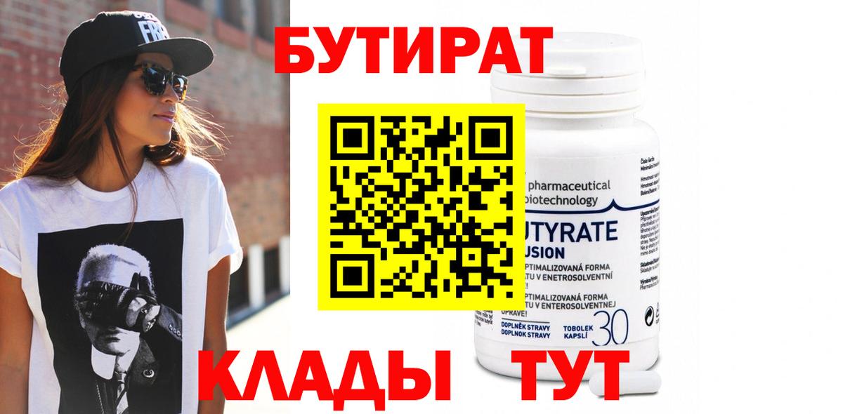 Бутират жидкий экстази Тутаев