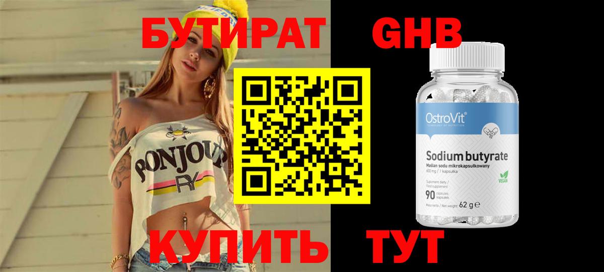 Бутират бутандиол  Тутаев 