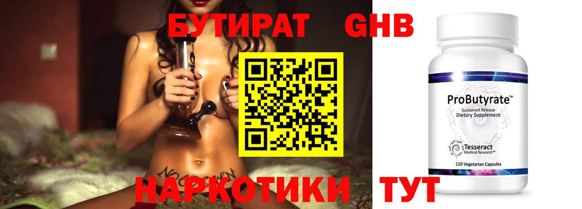 Тутаев  БУТИРАТ Butirat  Бутират  Вход с VPN 