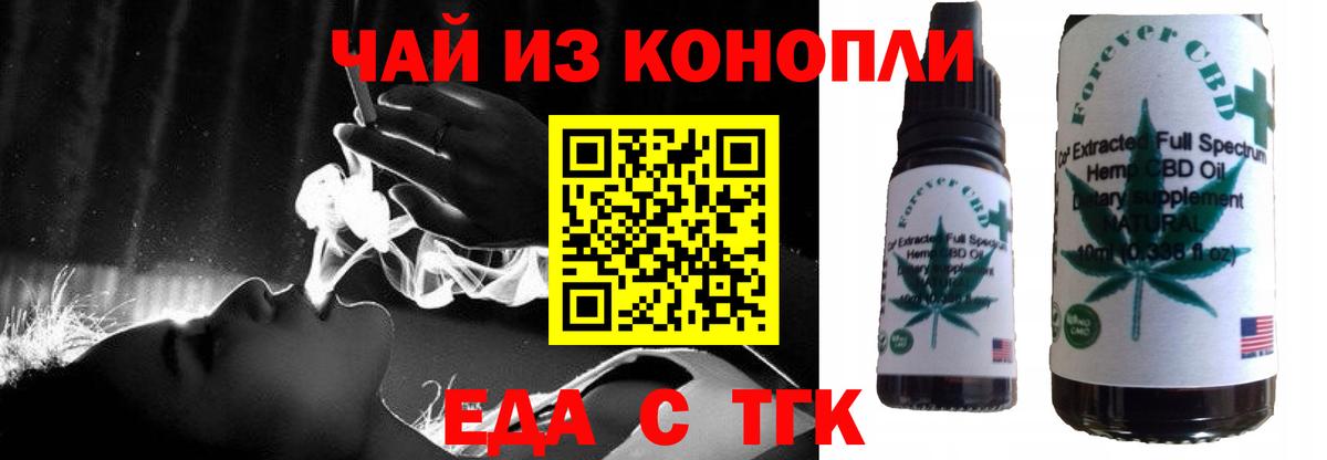 Еда ТГК конопля  Тутаев 