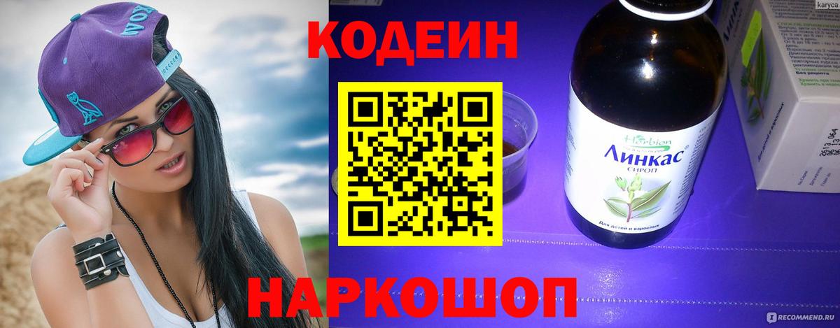 Кодеиновый сироп Lean напиток Lean (лин)  Кодеиновый сироп Lean напиток Lean (лин)  Тутаев 