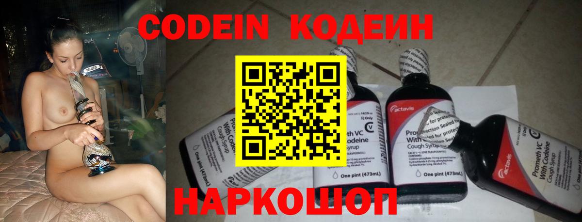 Тутаев  Кодеин Purple Drank  Кодеиновый сироп Lean напиток Lean (лин)  Вход с VPN 