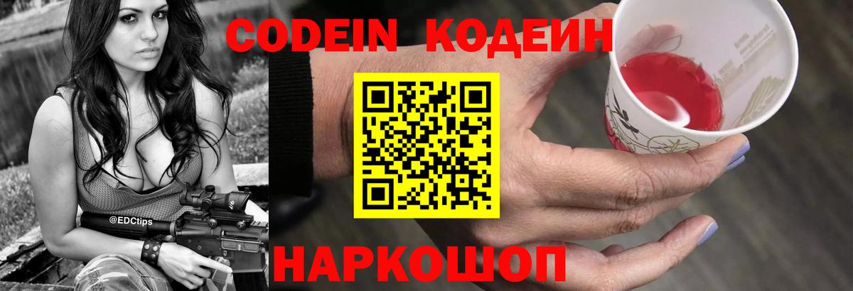 Кодеин напиток Lean (лин) Тутаев