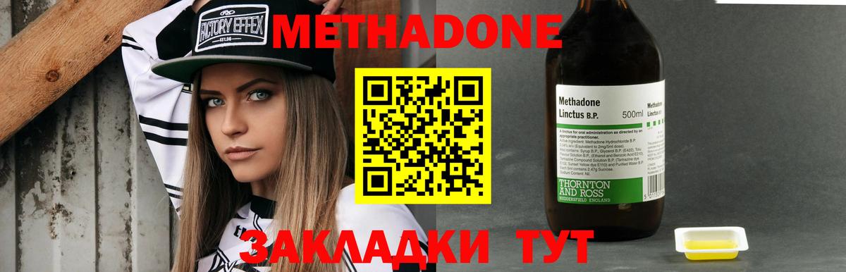 Метадон methadone Тутаев
