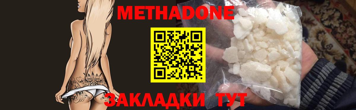 Тутаев  МЕТАДОН кристалл  МЕТАДОН кристалл  Вход с VPN 