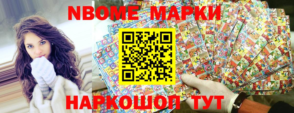 Марки NBOMe 1,5мг  Тутаев  Марки NBOMe 1,5мг 