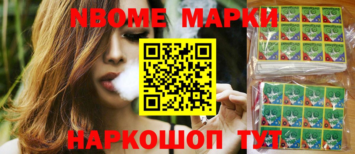 Марки NBOMe 1,8мг Тутаев